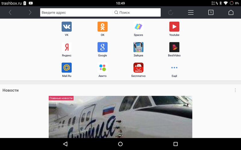 Обзор UC Browser