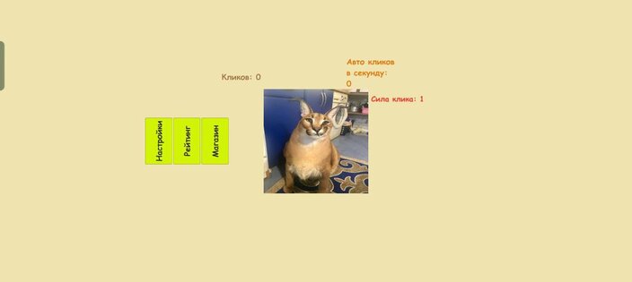 FloppaClicker 0.5. Скриншот 1