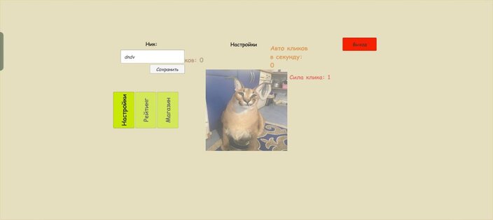 FloppaClicker 0.5. Скриншот 4