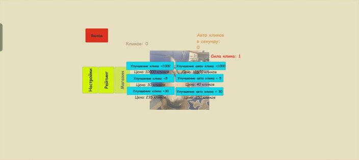 FloppaClicker 0.5. Скриншот 2
