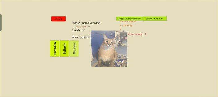 FloppaClicker 0.5. Скриншот 3