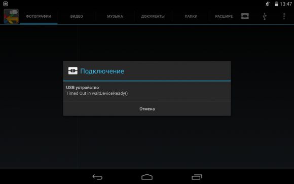 Как подключить флеш — накопитель к Android OS без ROOT!
