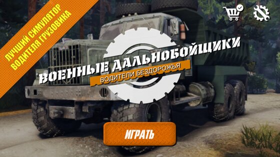 Военные Дальнобойщики СССР 3.17. Скриншот 6
