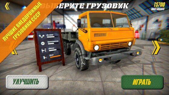Военные Дальнобойщики СССР 3.17. Скриншот 7