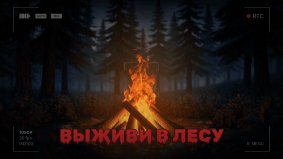 99 Ночей В Лесу: Выживание 1.5.0. Скриншот 14