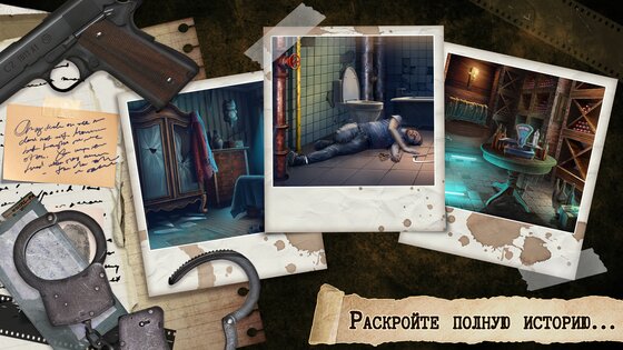 Детектив: Квест Побег из Дома 1.6. Скриншот 8