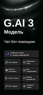 G.AI 2.6.8. Скриншот 1