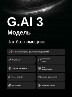 G.AI 2.6.8. Скриншот 8
