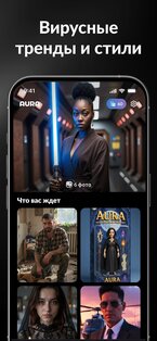 AURA AI: Генератор фотографий 2.4.7. Скриншот 4