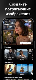 AURA AI: Генератор фотографий 2.4.7. Скриншот 5