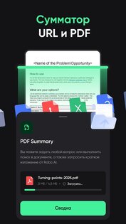 Robo AI 15.6.0. Скриншот 2