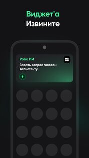 Robo AI 15.6.0. Скриншот 8