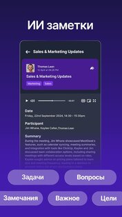 MeetGeek – транскрипция речь в текст 1.9.0. Скриншот 4