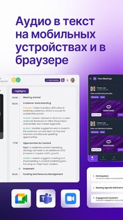 MeetGeek – транскрипция речь в текст 1.9.0. Скриншот 5