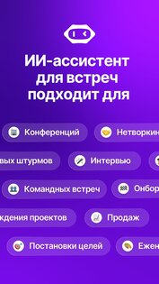 MeetGeek – транскрипция речь в текст 1.9.0. Скриншот 7