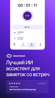 MeetGeek – транскрипция речь в текст 1.9.0. Скриншот 13