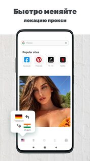 Прокси Браузер 5.0. Скриншот 2