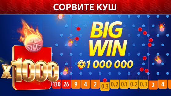 Plink от Pokerist 69.34.0. Скриншот 8