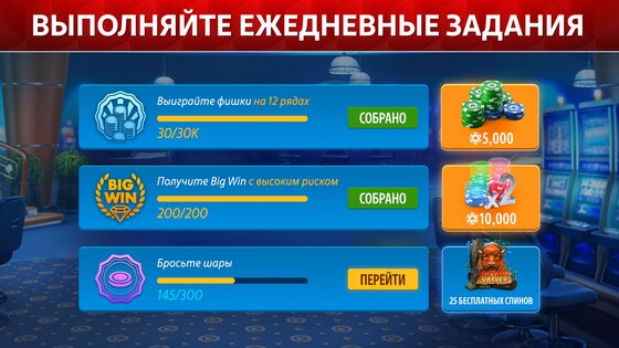 Plink от Pokerist 69.34.0. Скриншот 16