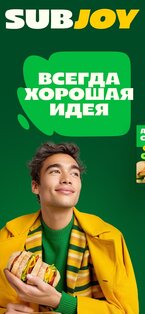 SUBJOY 112.19.60. Скриншот 1