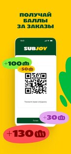 SUBJOY 112.19.60. Скриншот 5