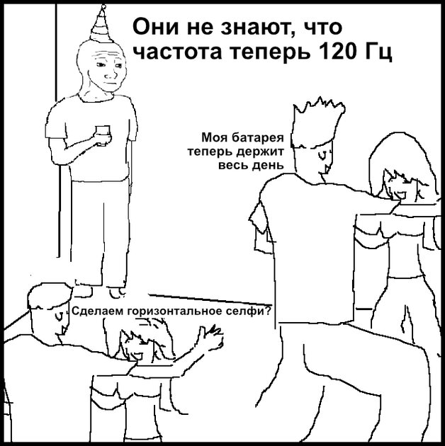Все так шутили, как базовым iPhone не хватает 120 Гц, что сейчас даже не смотрят на это
