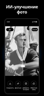 Fotorama – ИИ генератор фото 3.8.0. Скриншот 7