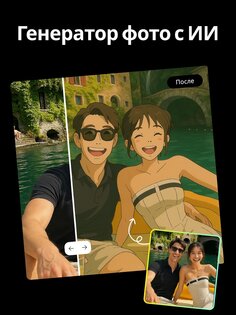 Fotorama – ИИ генератор фото 3.8.0. Скриншот 17