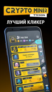 Crypto Miner Tycoon 1.5. Скриншот 15