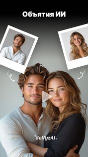 SelfyzAI 7.15.9867. Скриншот 1