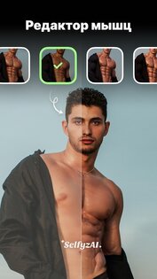 SelfyzAI 7.15.9867. Скриншот 4