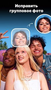 SelfyzAI 7.15.9867. Скриншот 8