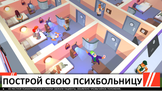 Idle Mental Hospital Tycoon 18.7. Скриншот 6