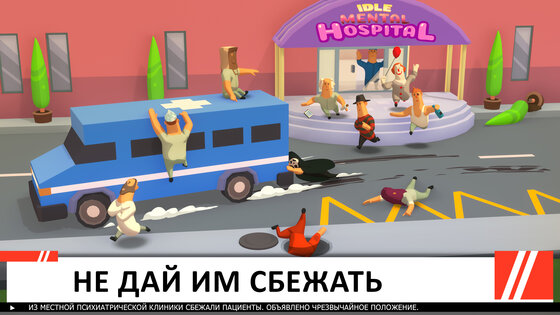 Idle Mental Hospital Tycoon 18.7. Скриншот 8