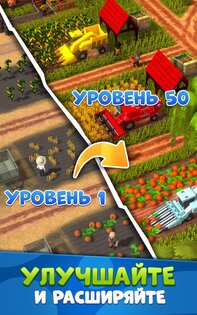 Idle Farm: Harvest Empire 1.7.1. Скриншот 10