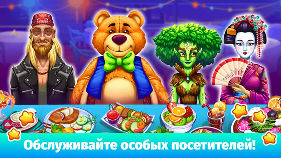 Cooking Festival 1.4.0. Скриншот 4