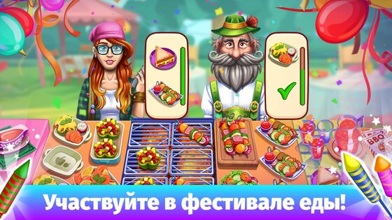 Cooking Festival 1.4.0. Скриншот 5