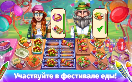 Cooking Festival 1.4.0. Скриншот 19