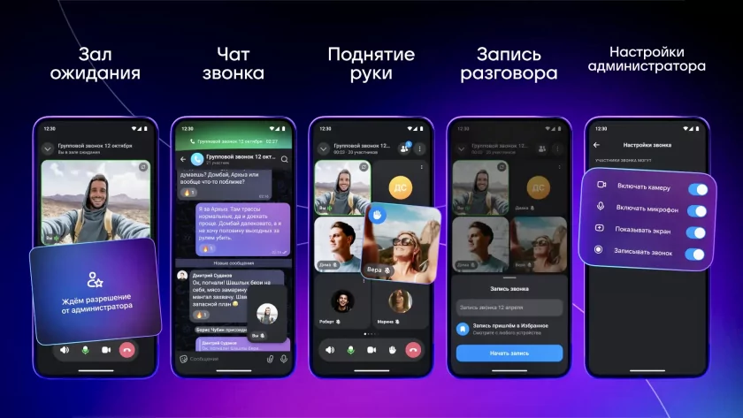 Российский MAX вновь обновился: разработчики улучшили групповые видеозвонки