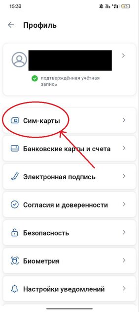 Как установить запрет на сим-карты через Госуслуги — чтобы не заключали договоры связи: инструкция — Как узнать, сколько сим карт оформлено на человека. 2