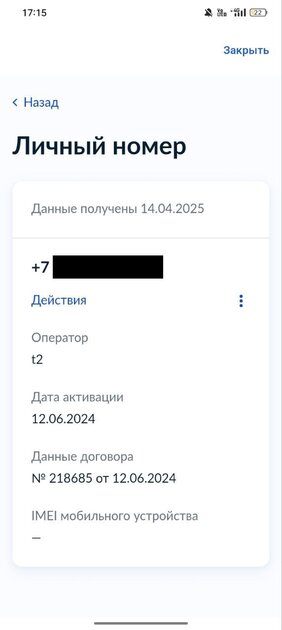 Как установить запрет на сим-карты через Госуслуги — чтобы не заключали договоры связи: инструкция — Как узнать, сколько сим карт оформлено на человека. 4