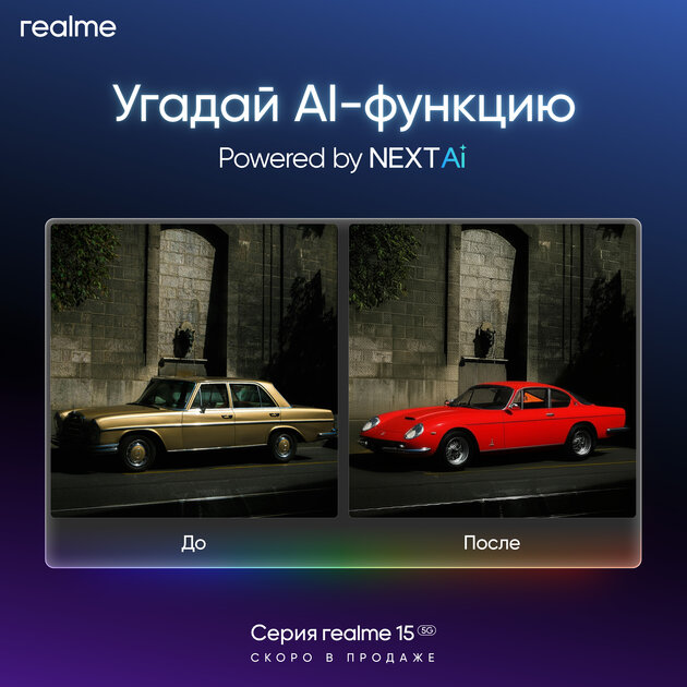 realme представила AI Edit Genie: первый в мире голосовой редактор фотографий