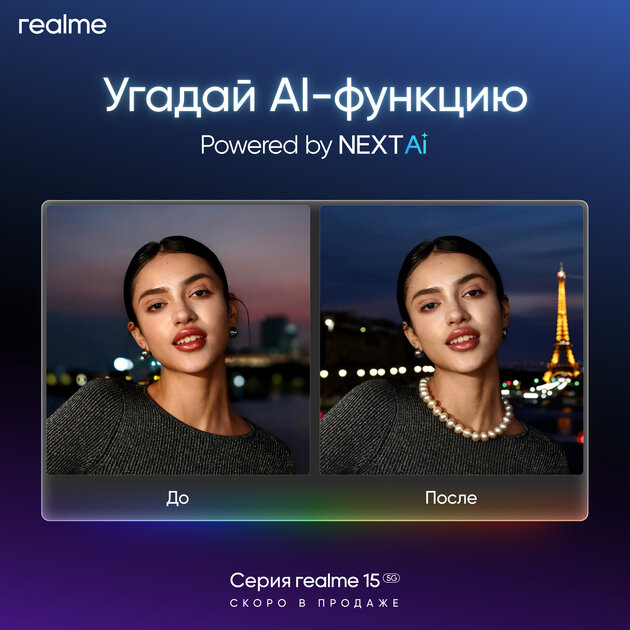 realme представила AI Edit Genie: первый в мире голосовой редактор фотографий