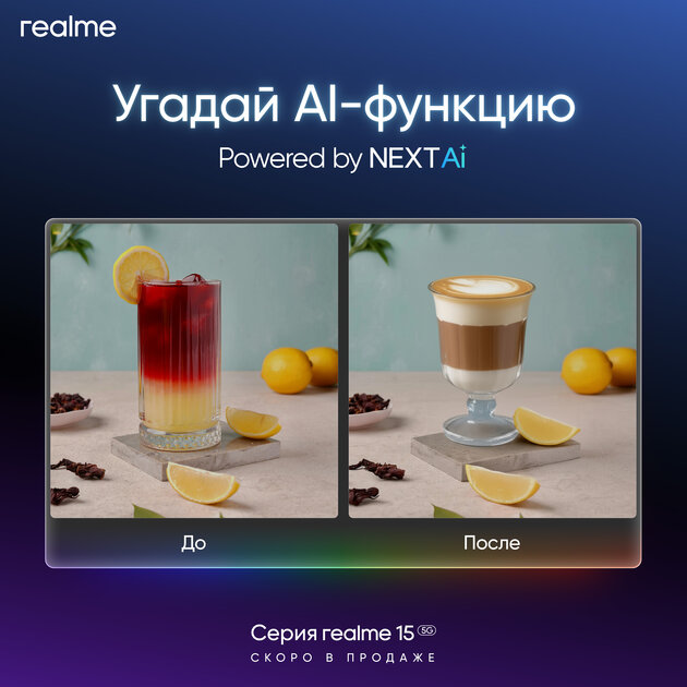 realme представила AI Edit Genie: первый в мире голосовой редактор фотографий