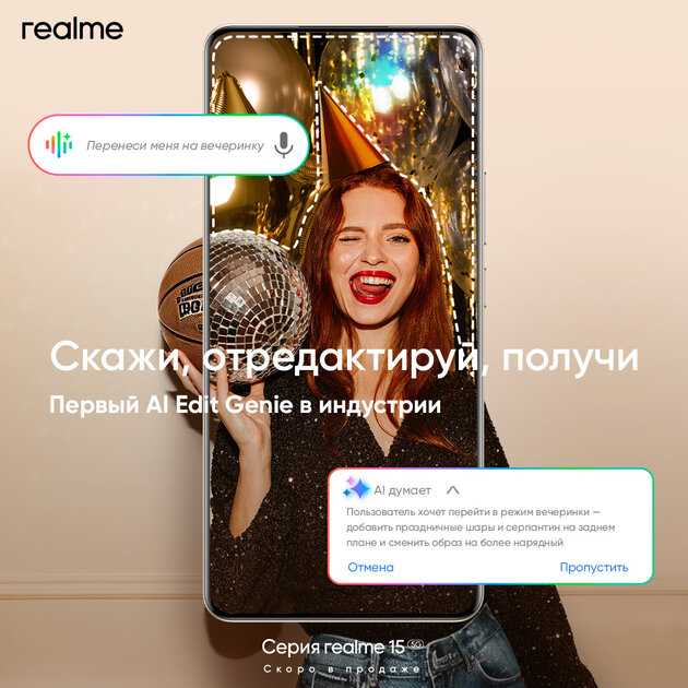 realme представила AI Edit Genie: первый в мире голосовой редактор фотографий