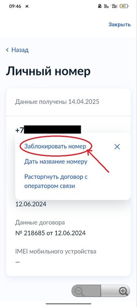 Как установить запрет на сим-карты через Госуслуги — чтобы не заключали договоры связи: инструкция — Как заблокировать номер в Госуслугах. 2