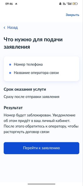 Как установить запрет на сим-карты через Госуслуги — чтобы не заключали договоры связи: инструкция — Как заблокировать номер в Госуслугах. 3
