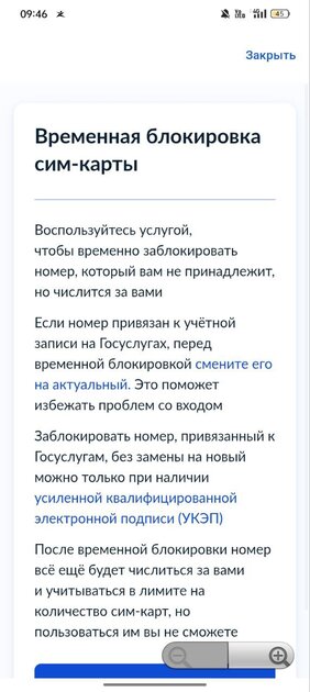 Как установить запрет на сим-карты через Госуслуги — чтобы не заключали договоры связи: инструкция — Как заблокировать номер в Госуслугах. 4