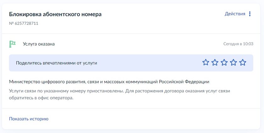 Как установить запрет на сим-карты через Госуслуги — чтобы не заключали договоры связи: инструкция — Как заблокировать номер в Госуслугах. 10