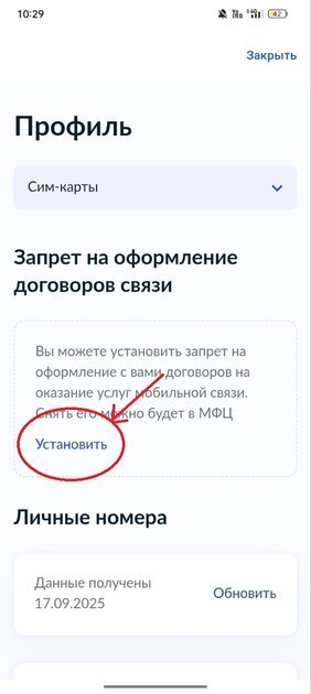 Как установить запрет на сим-карты через Госуслуги — чтобы не заключали договоры связи: инструкция — Как установить запрет на договор связи. 1
